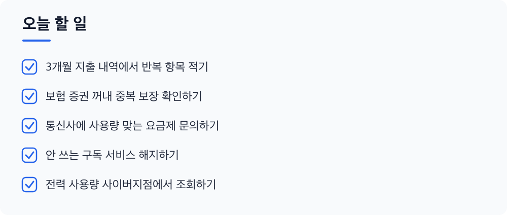 오늘 할 일