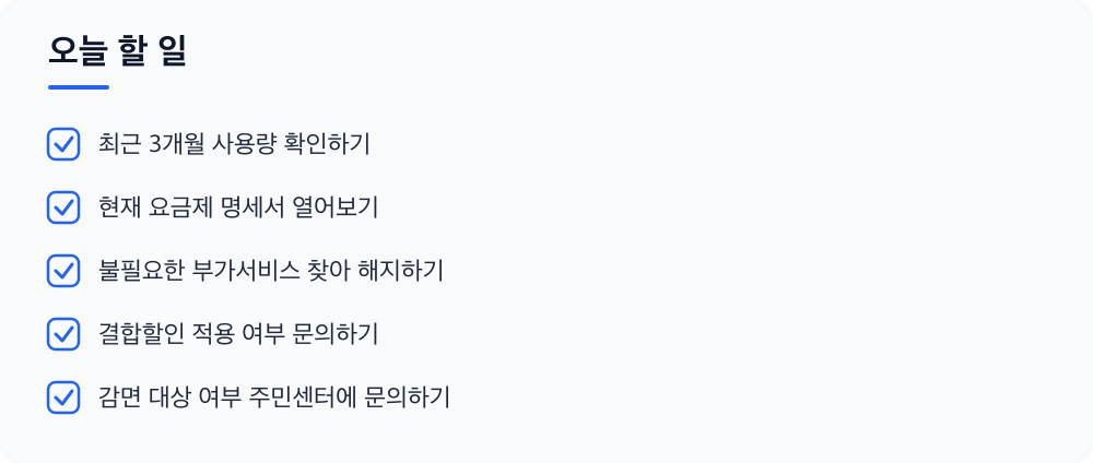 오늘 할 일