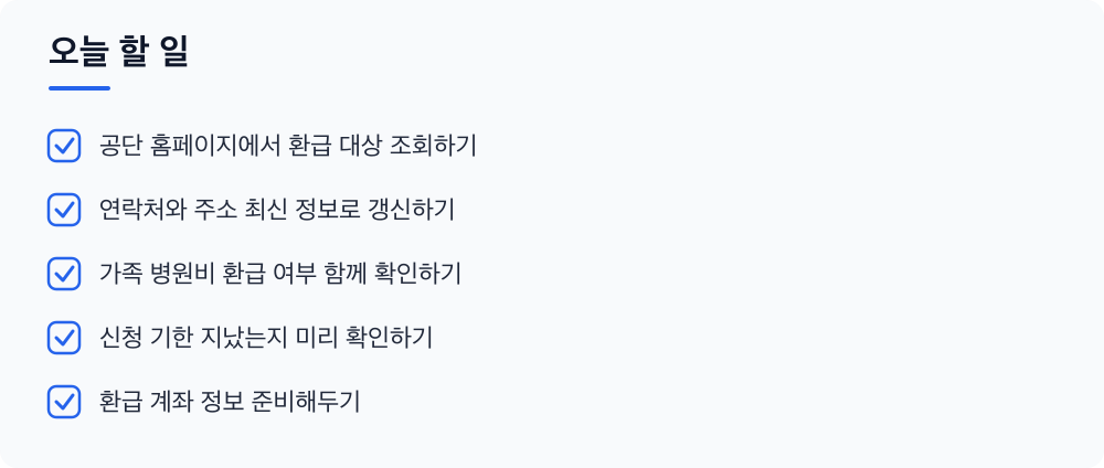 오늘 할 일