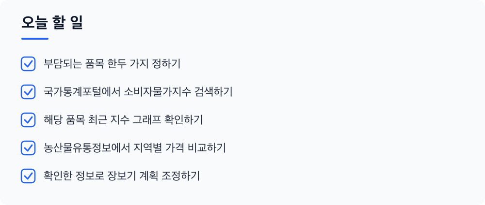 오늘 할 일