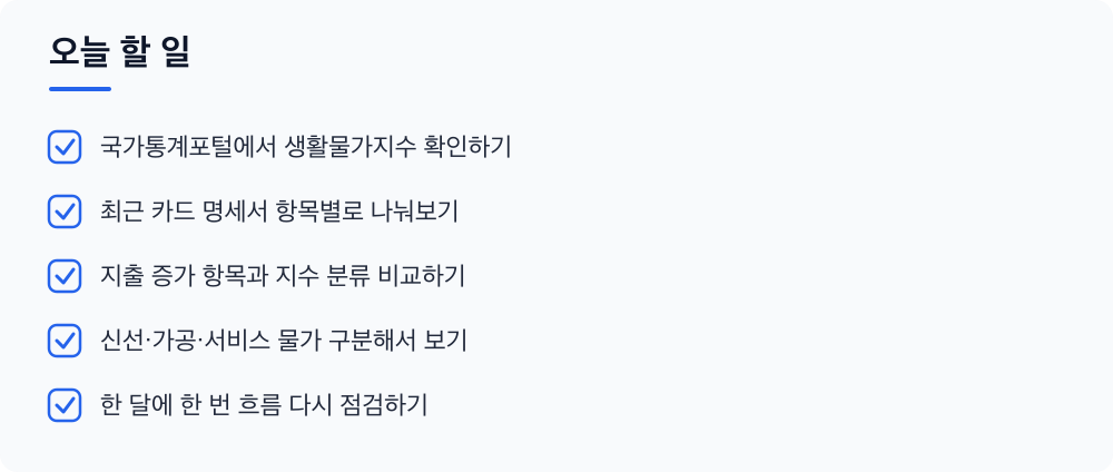 오늘 할 일
