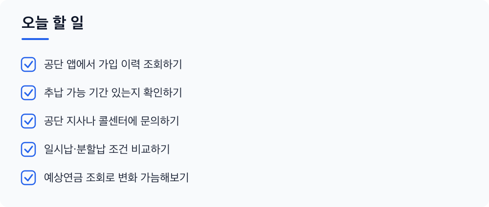 오늘 할 일