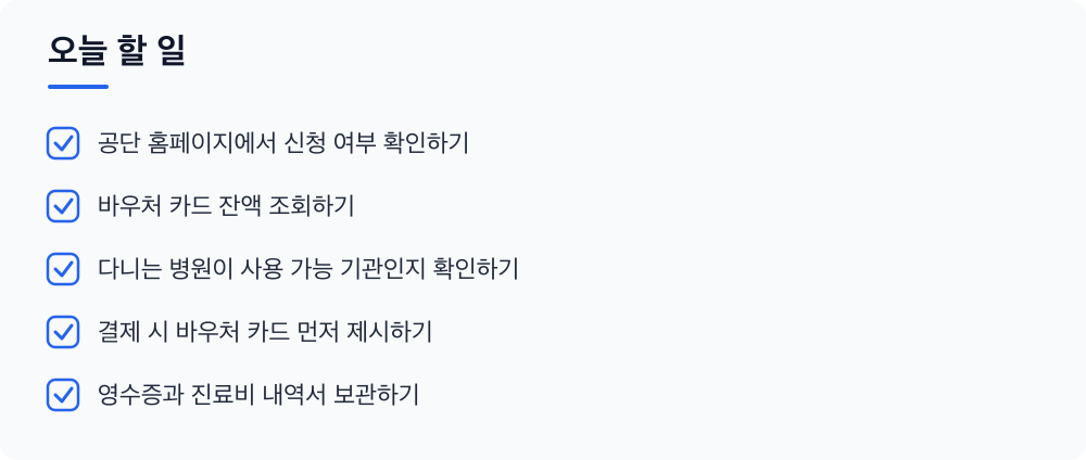 오늘 할 일