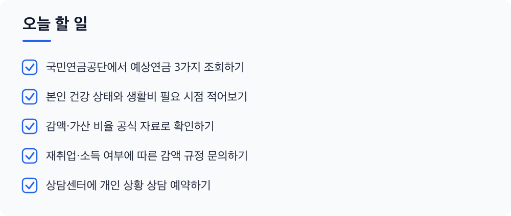 오늘 할 일